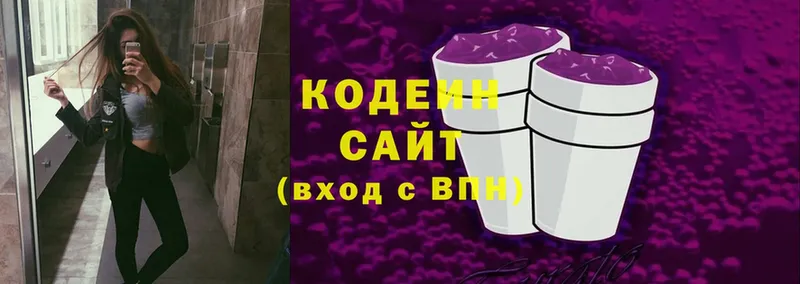 Кодеин Purple Drank  где купить наркотик  Агрыз 